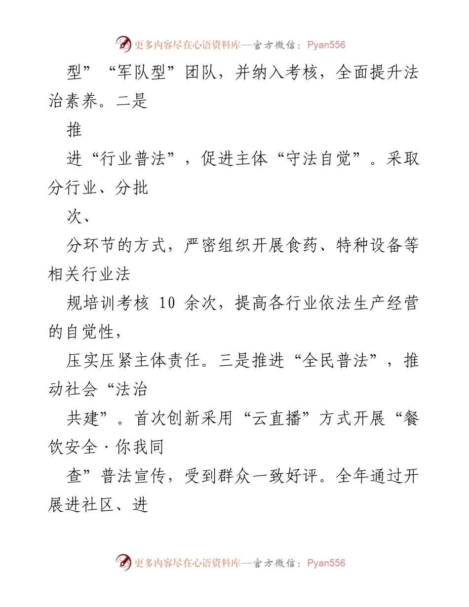[述职报告] 市场监督管理局 - 2022年度法治建设履职述职报告.docx_第2页