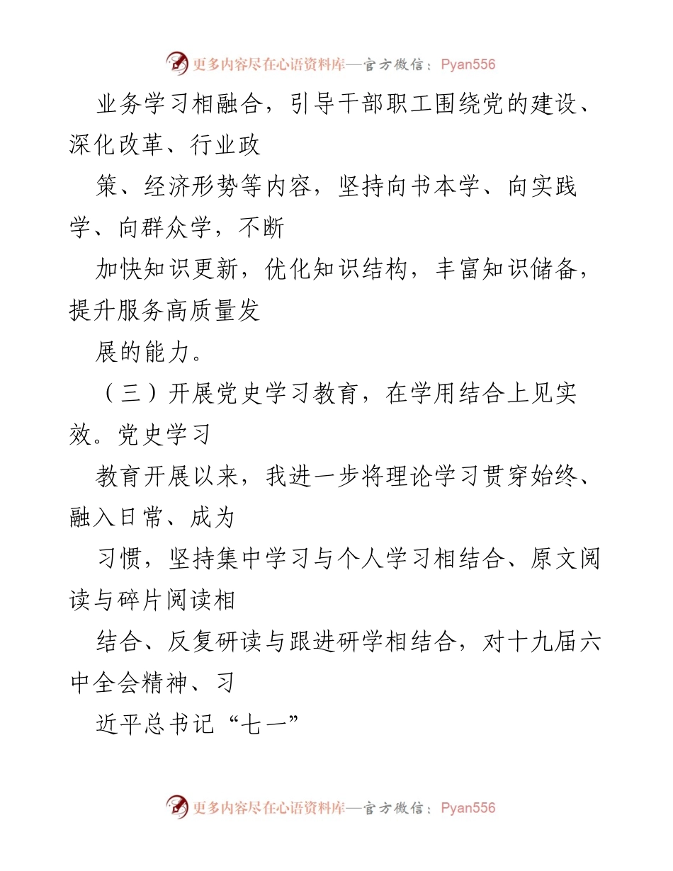 [述职报告] 国企年度总结 - 2022年度党委书记述职述效述廉报告.docx_第2页