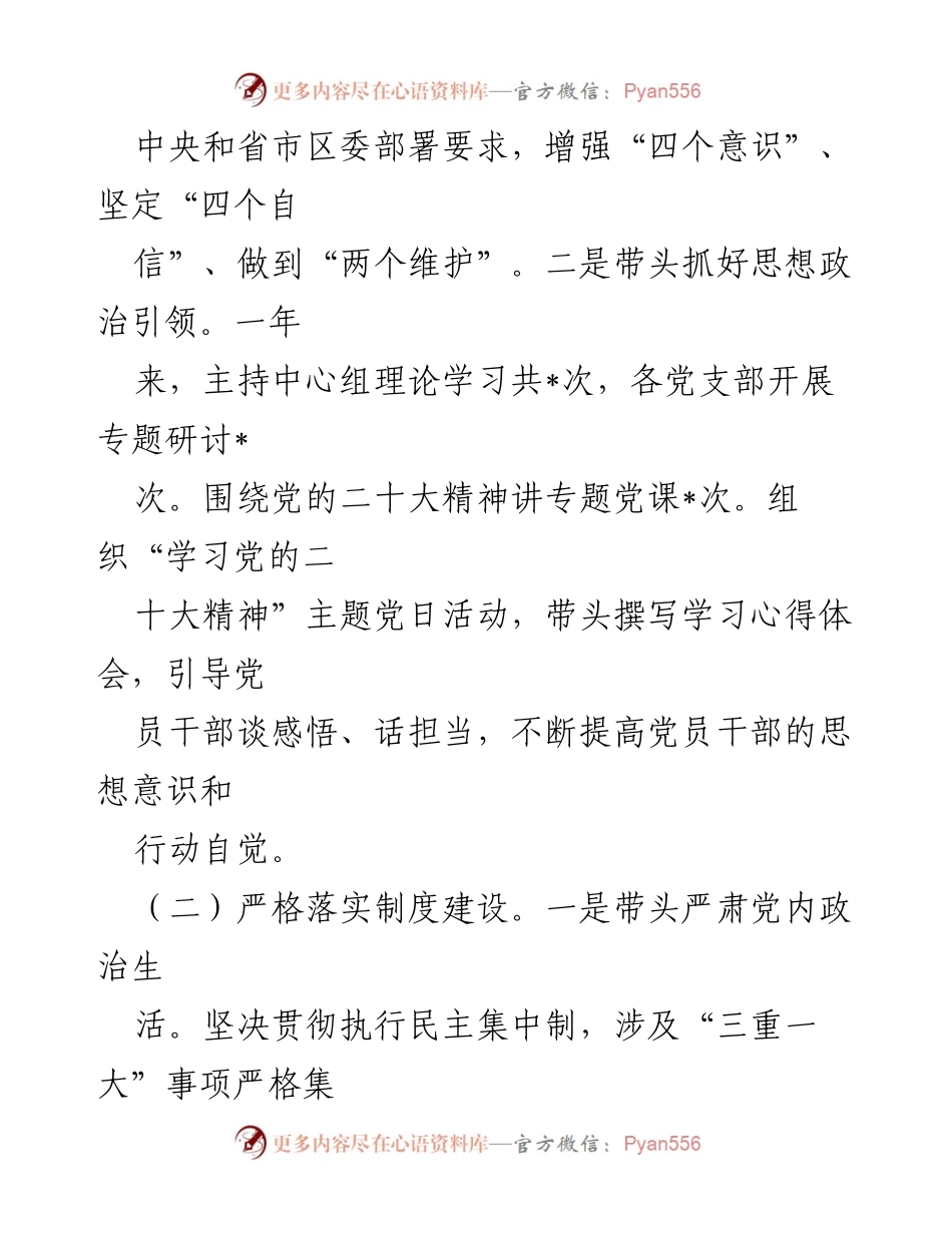 [述职报告] 林场党建工作 - 基层党建工作述职报告总结与反思.docx_第2页