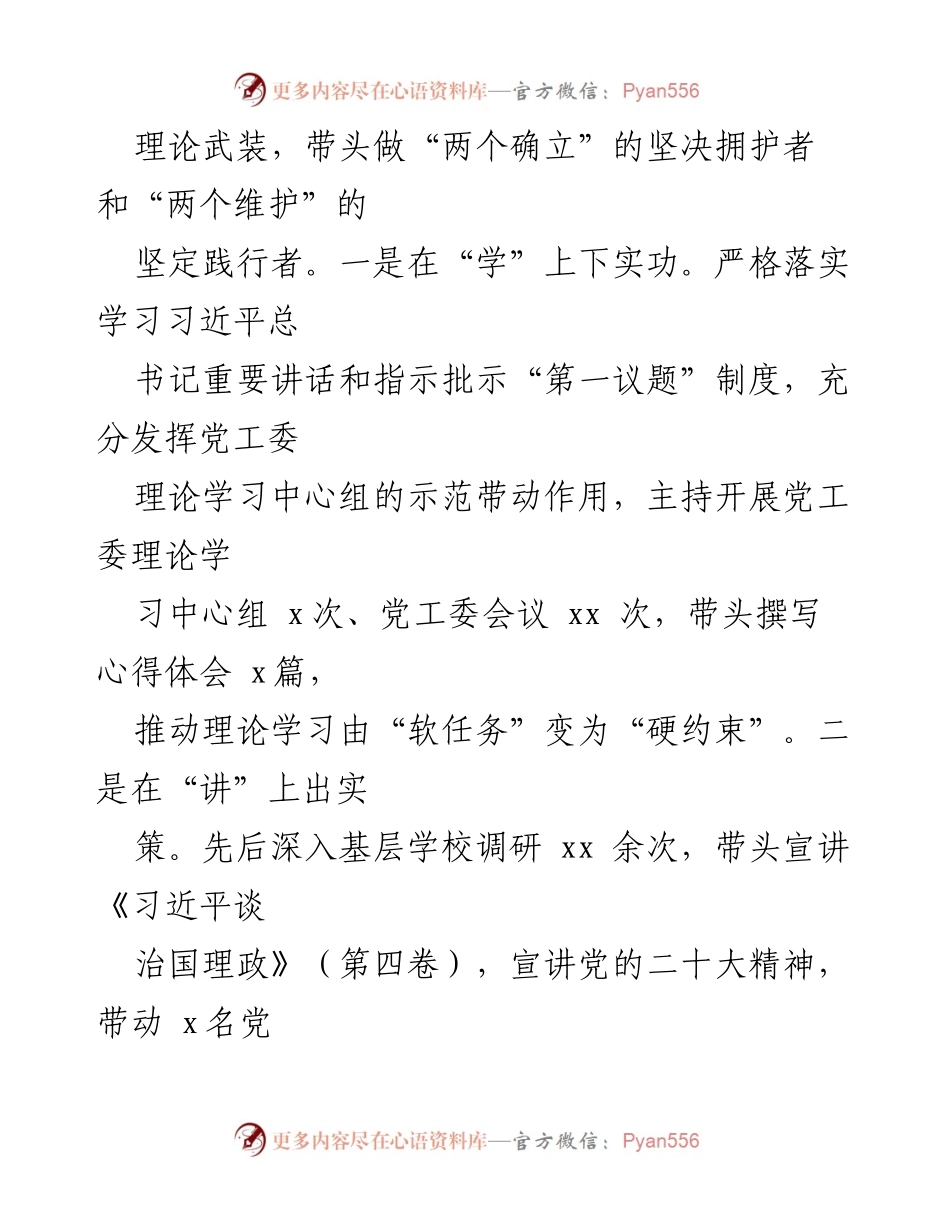 [述职报告] 基层党建工作 - 2023年基层党建工作述职报告汇编_2.docx_第2页