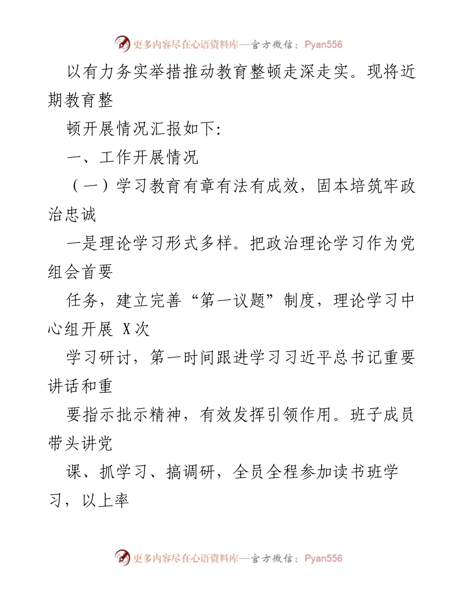 [阶段性汇报] 纪检监察干部教育整顿 - 监察干部教育整顿工作开展情况总结.docx_第2页
