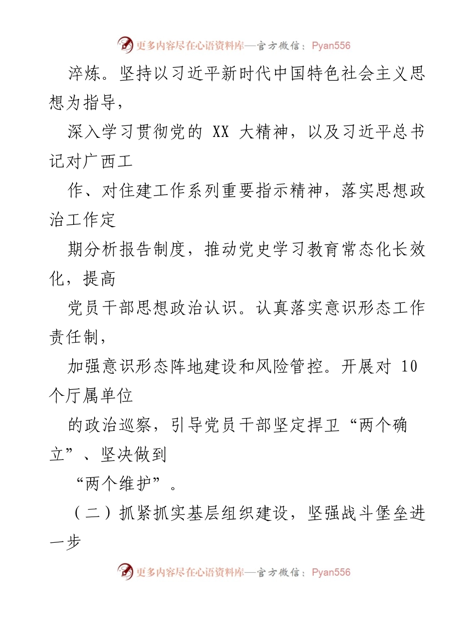 [述职报告] 机关党委年度工作总结 - 2022年度机关党委书记述职报告.docx_第2页