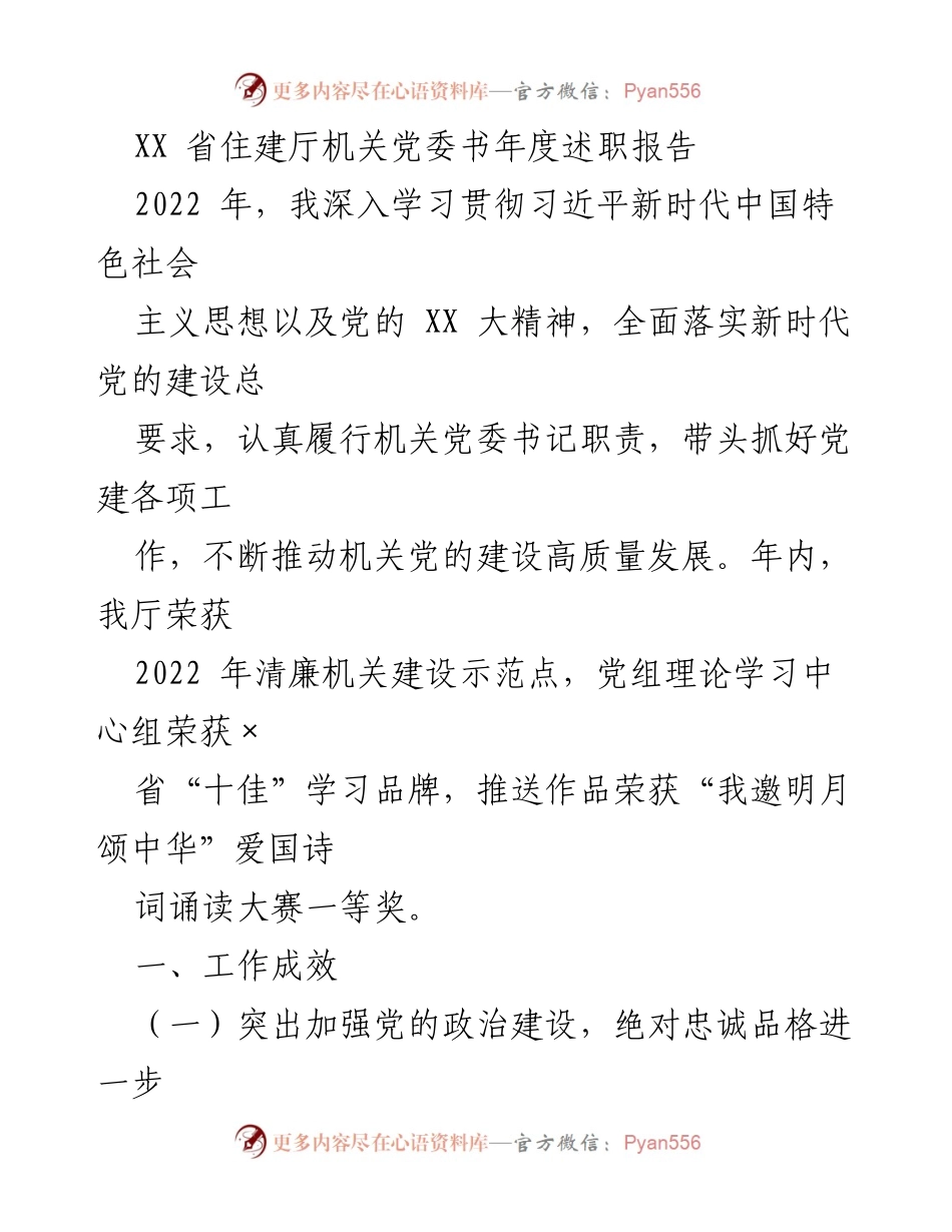 [述职报告] 机关党委年度工作总结 - 2022年度机关党委书记述职报告.docx_第1页