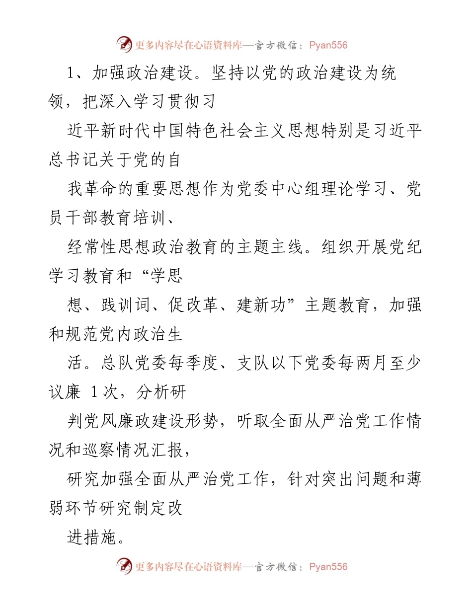 [通知] 党风廉政建设会议 - 2024年党风廉政建设要点实施方案.docx_第2页