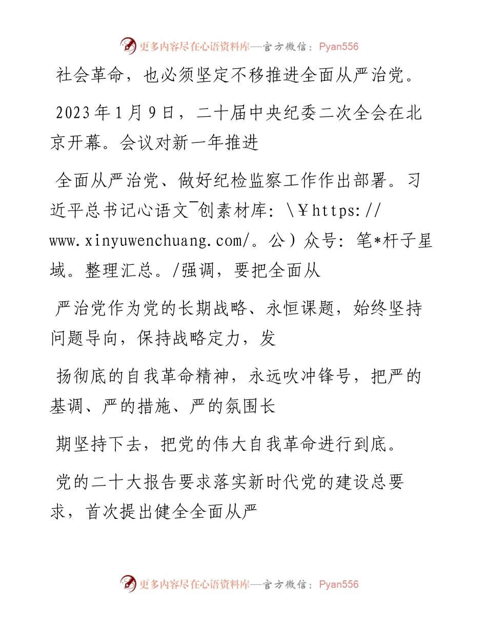“党课荟”系列№192任进：坚定不移推进全面从严治党的七个重要任务（二十大学习材料）_1.docx_第2页