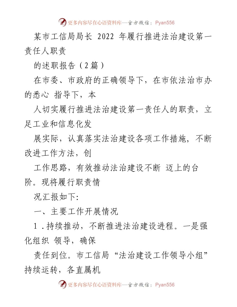 [述职报告] 市工信局 - 2022年法治建设履职总结报告.docx_第1页