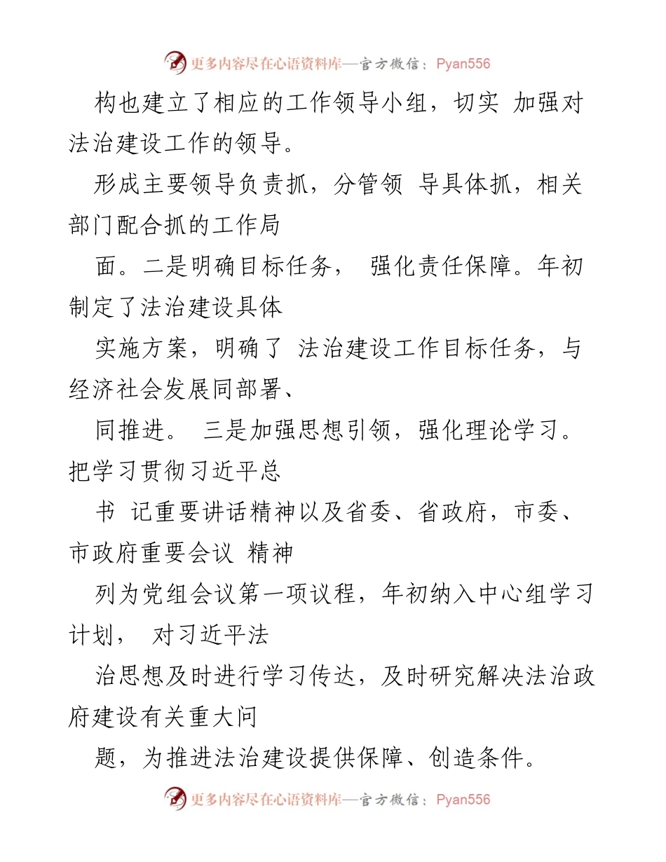 [述职报告] 市工信局 - 2022年法治建设履职总结报告.docx_第2页