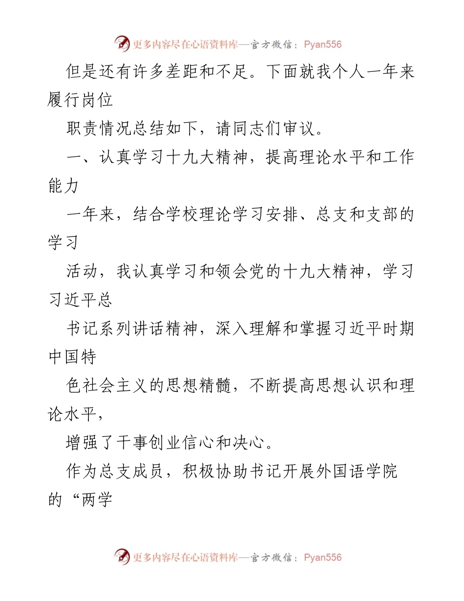 [述职报告] 年终总结 - 外语学院201x年度述职述廉述学报告.docx_第2页