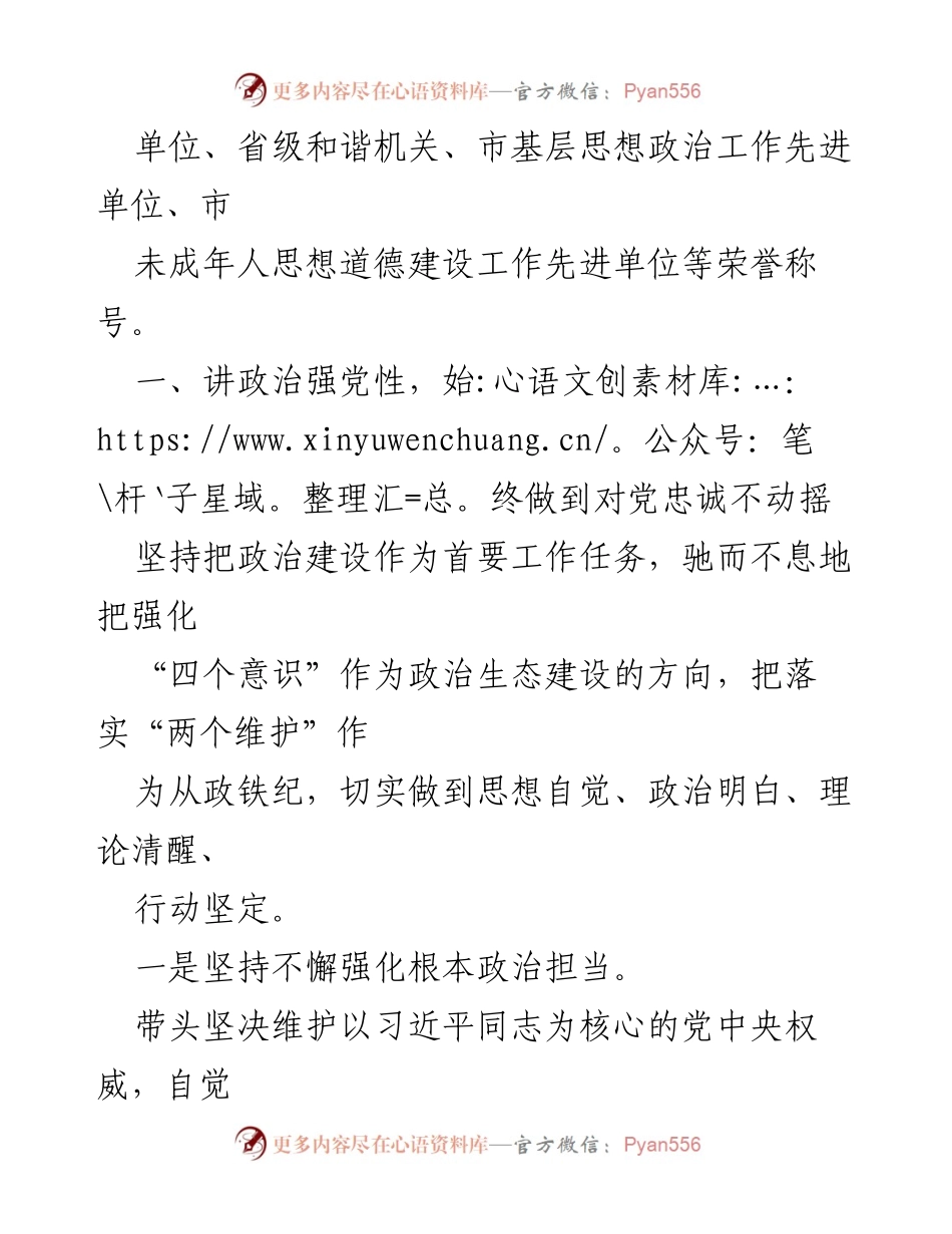 [述职报告] 年度总结 - 市妇联领导班子成员2023年度个人述职报告.docx_第2页