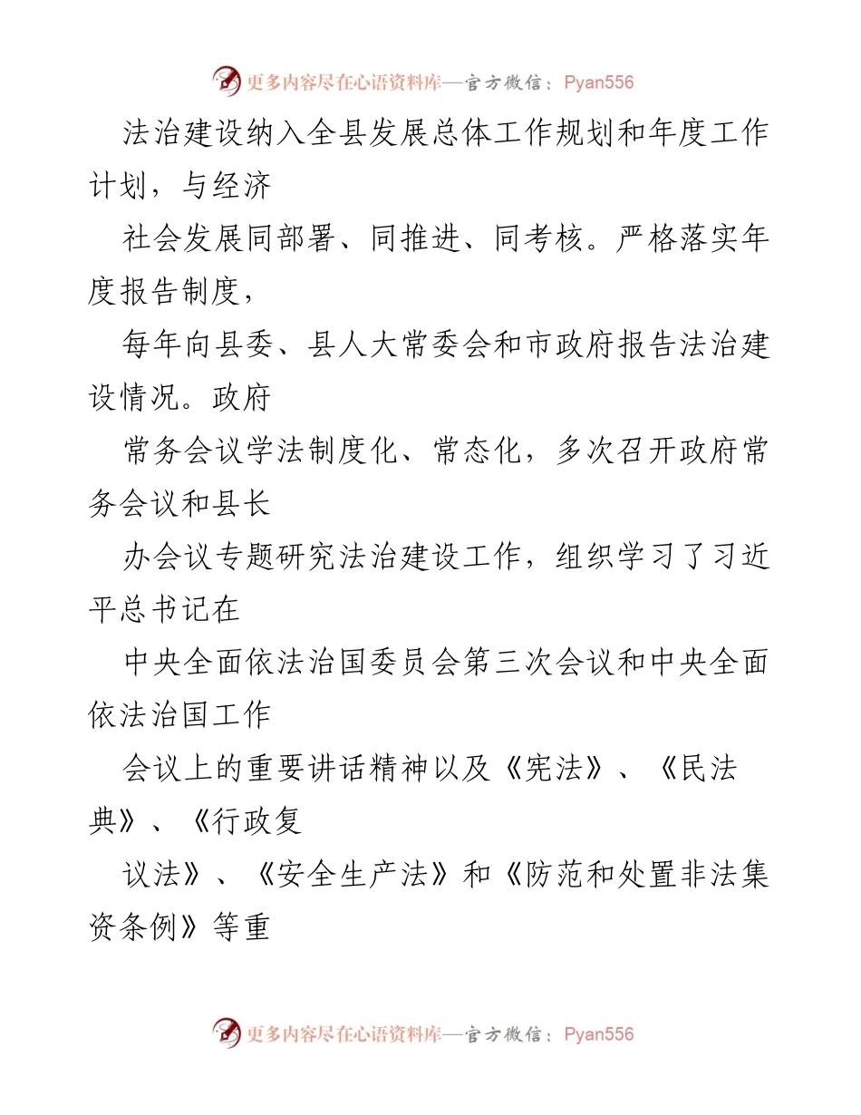 [述职报告] 政府工作 - XX县法治建设推进情况述职报告.docx_第2页