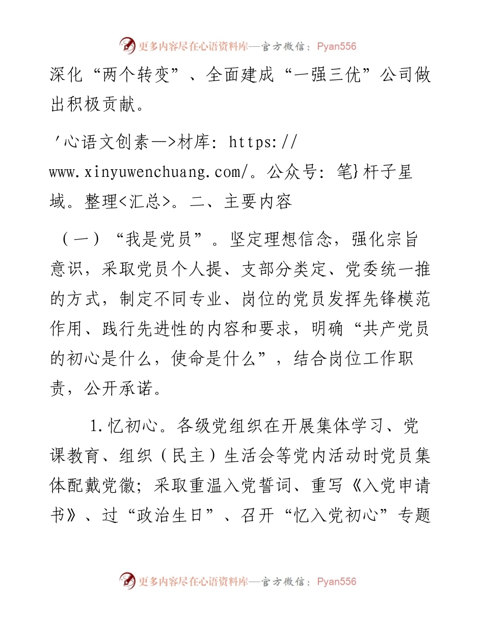“我是党员 向我看齐”主题活动方案_4.docx_第2页