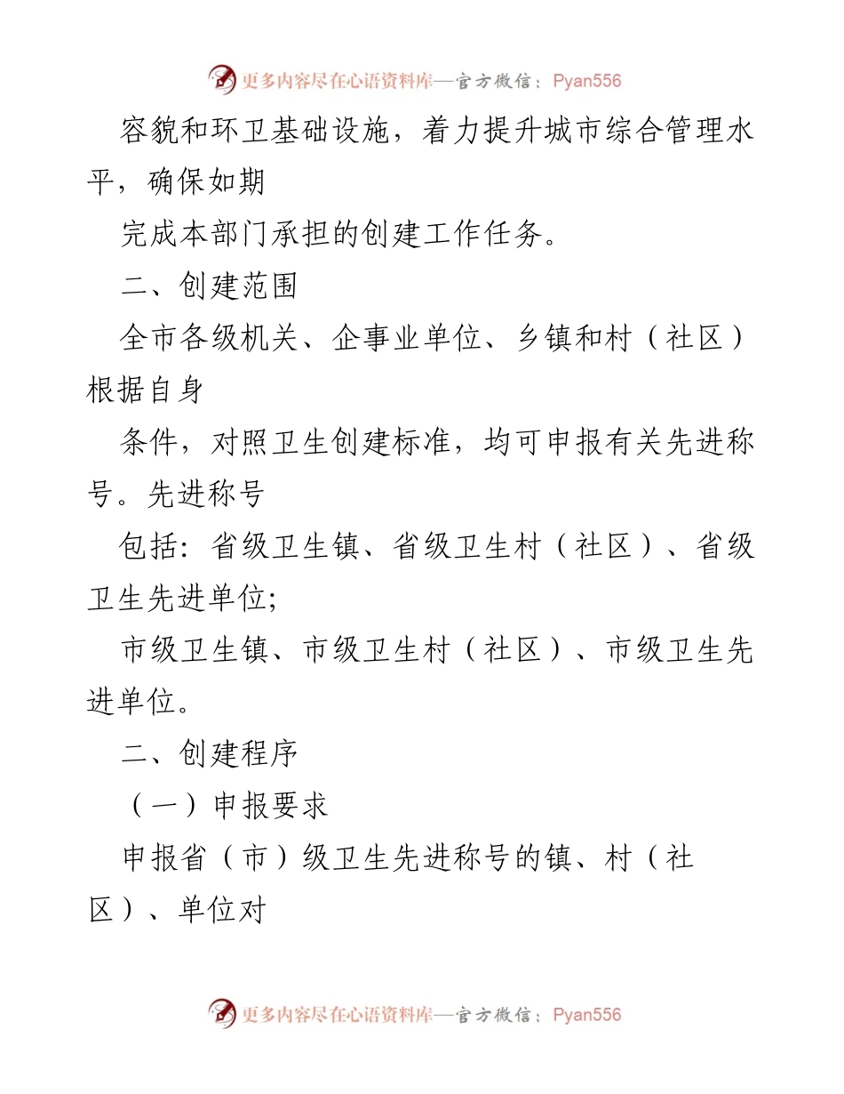 [通知] 卫生创建工作 - 关于开展 XX 市2022 年度卫生创建工作的通知.docx_第2页