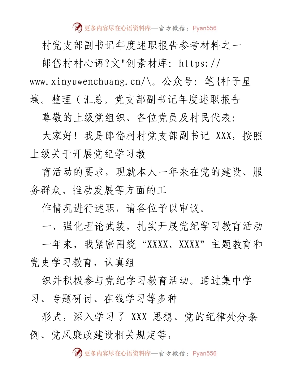 [述职报告] 村党支部 - 郎岱村党支部副书记年度述职报告.docx_第1页
