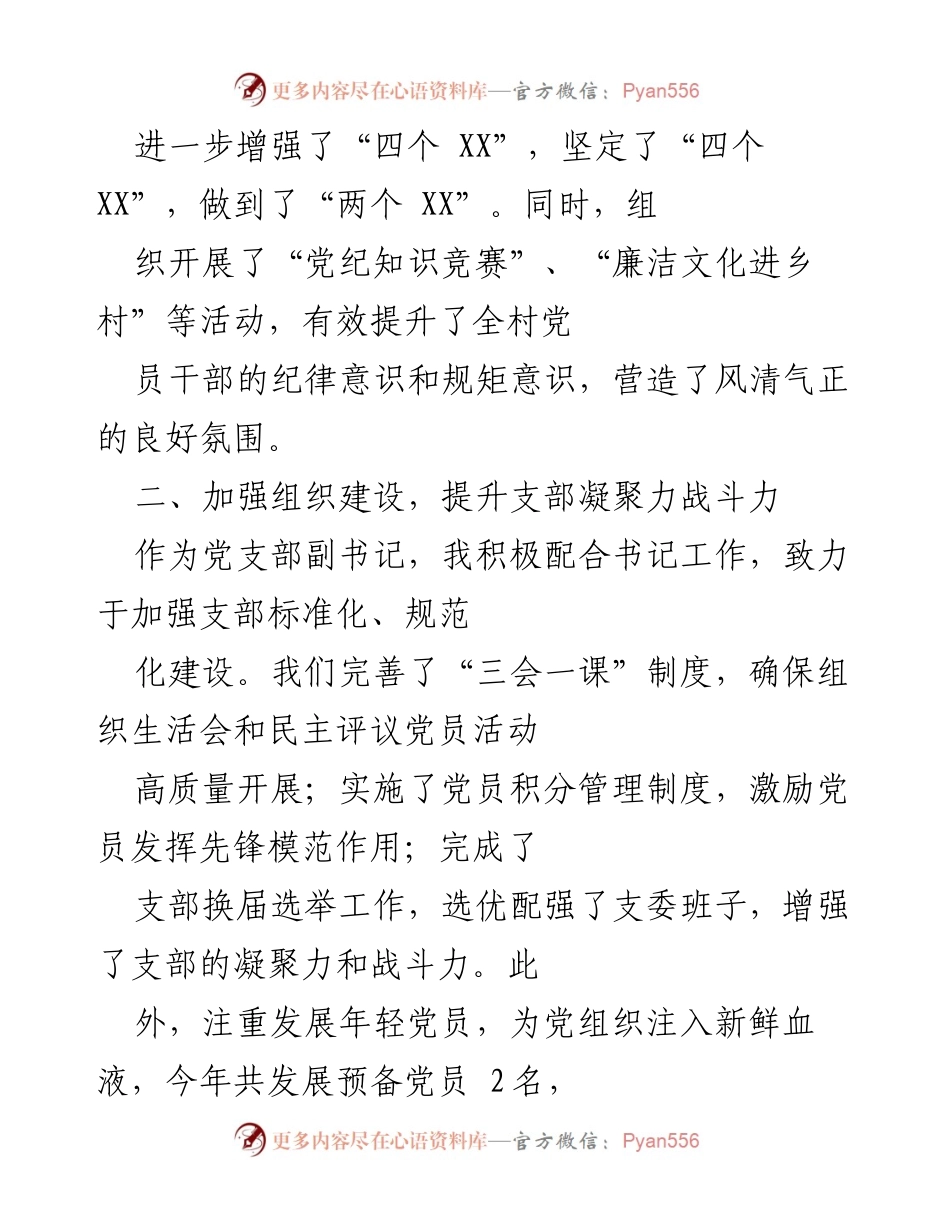 [述职报告] 村党支部 - 郎岱村党支部副书记年度述职报告.docx_第2页