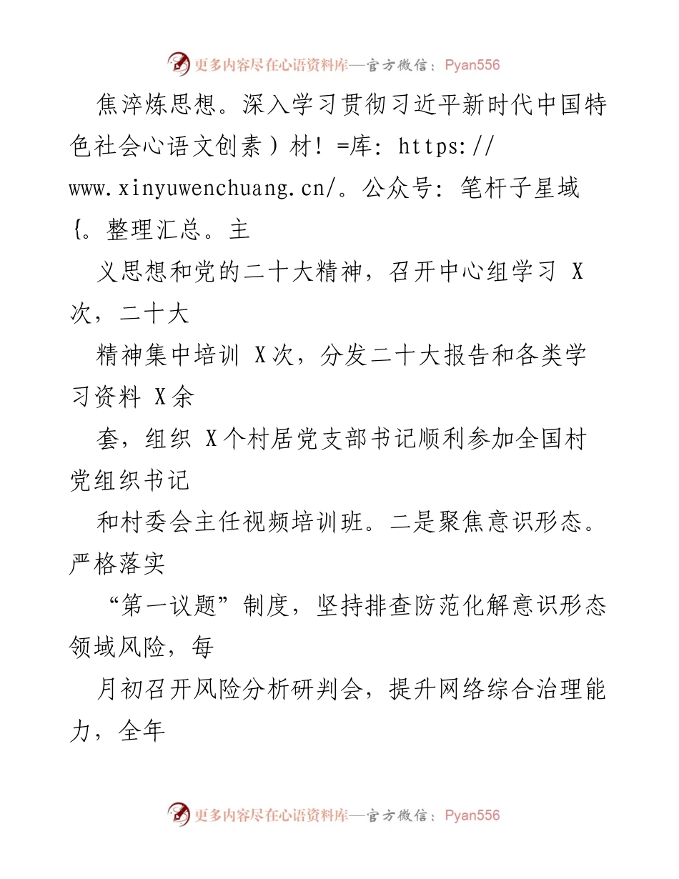[述职报告] 基层党建工作 - 2023年度基层党建工作述职报告_9.docx_第2页