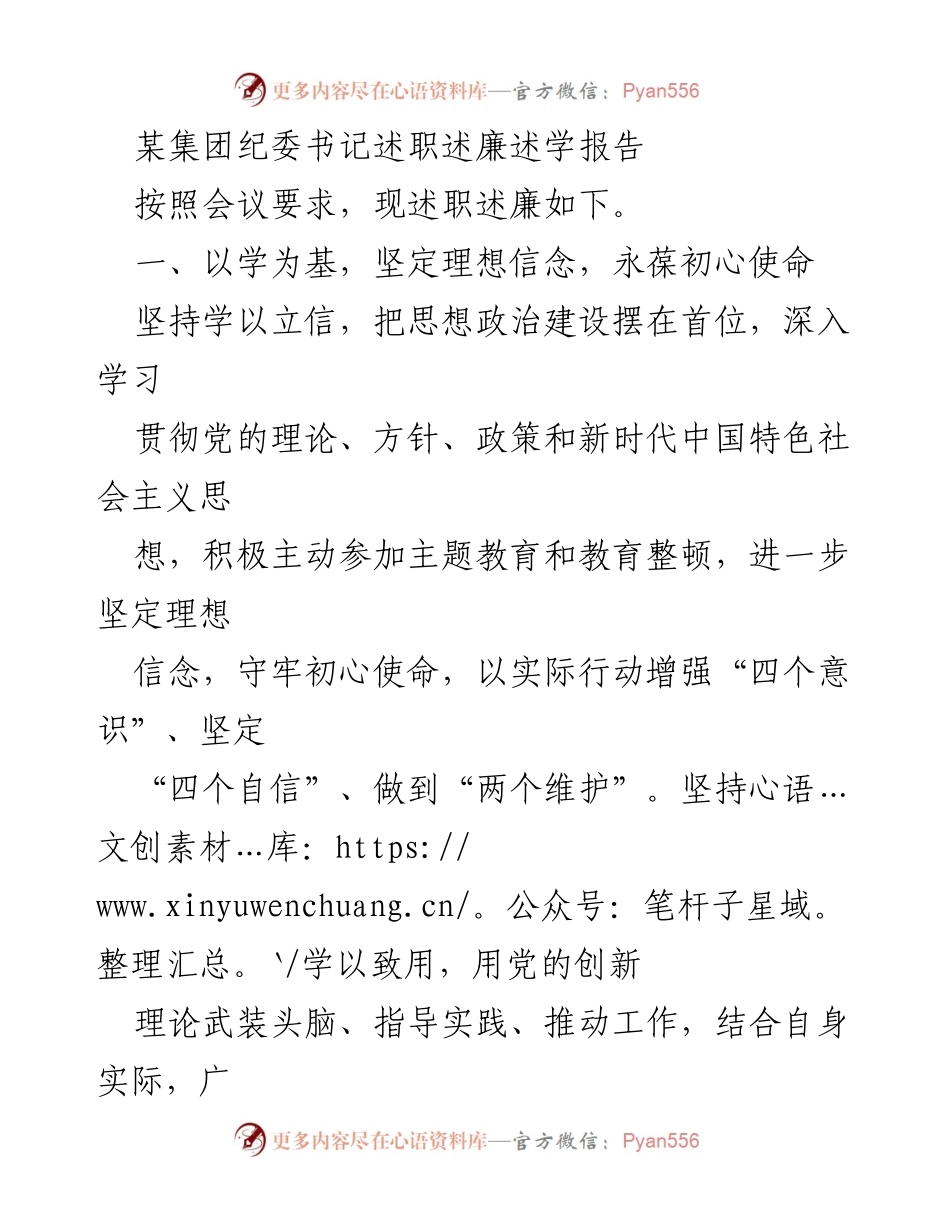 [述职报告] 纪委工作会议 - 加强政治监督，提升纪检监察工作能力.docx_第1页