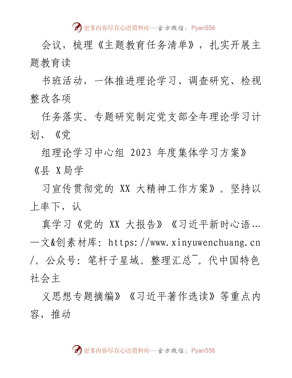 [述职报告] 基层党建工作 - 2023年度县局基层党建工作述职报告.docx_第2页