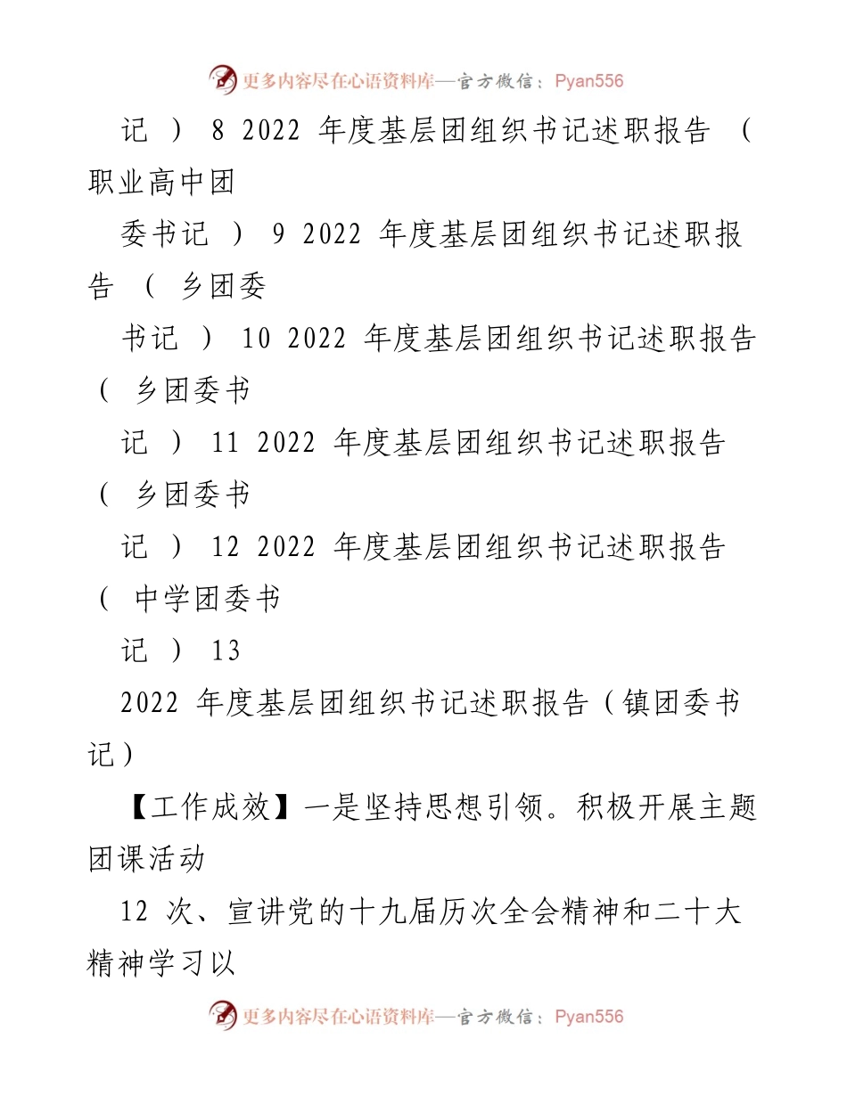 [述职报告] 基层团组织 - 2022年度基层团组织书记述职报告汇编.docx_第2页
