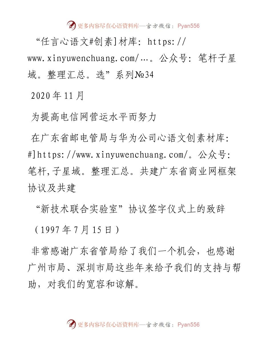 “任言选”系列№34为提高电信网营运水平而努力.docx_第1页