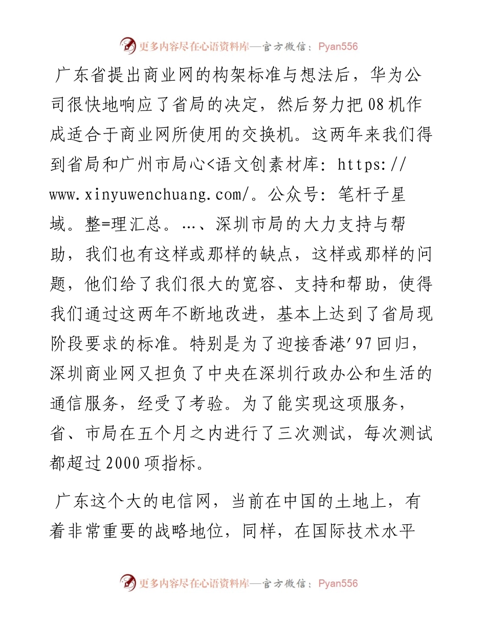 “任言选”系列№34为提高电信网营运水平而努力.docx_第2页