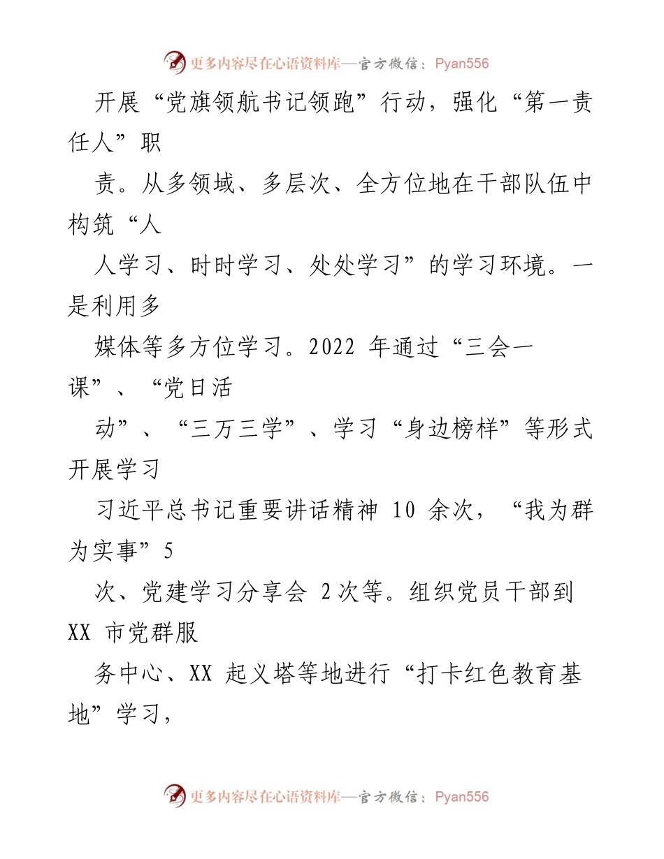 [述职报告] 社区党建工作 - 城市社区党支部书记年度述职报告.docx_第2页