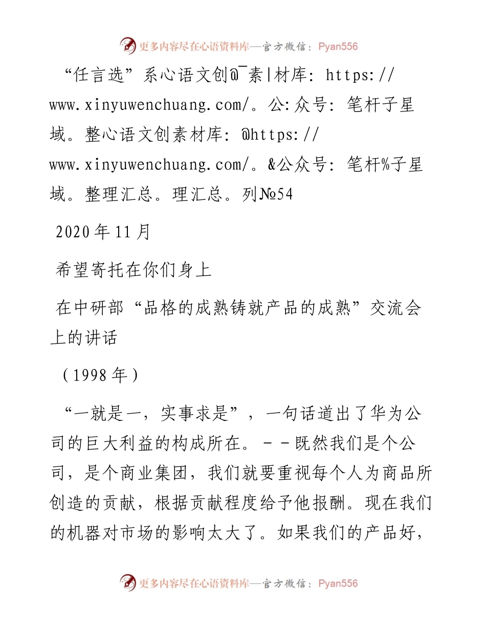 “任言选”系列№54希望寄托在你们身上.docx_第1页