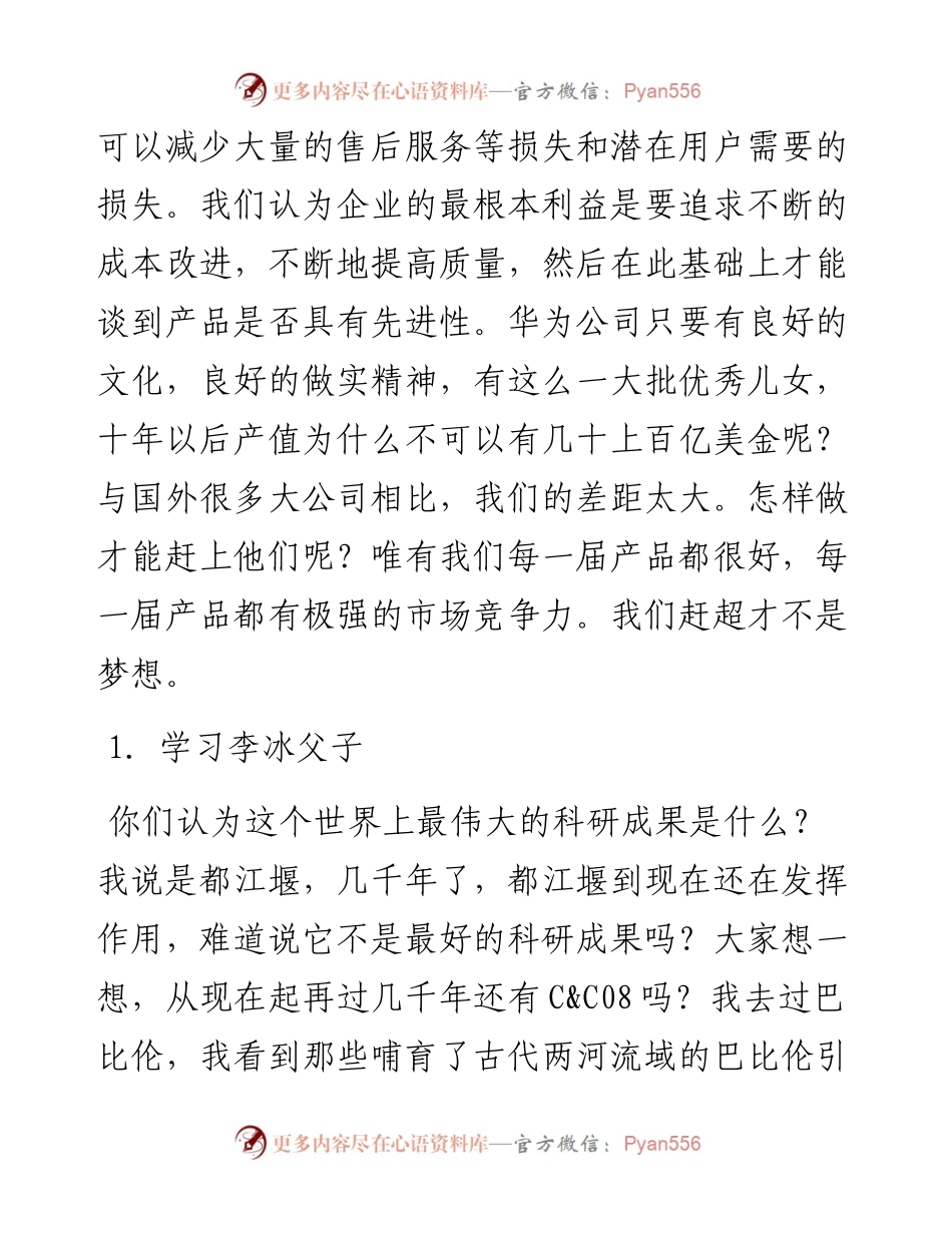“任言选”系列№54希望寄托在你们身上.docx_第2页