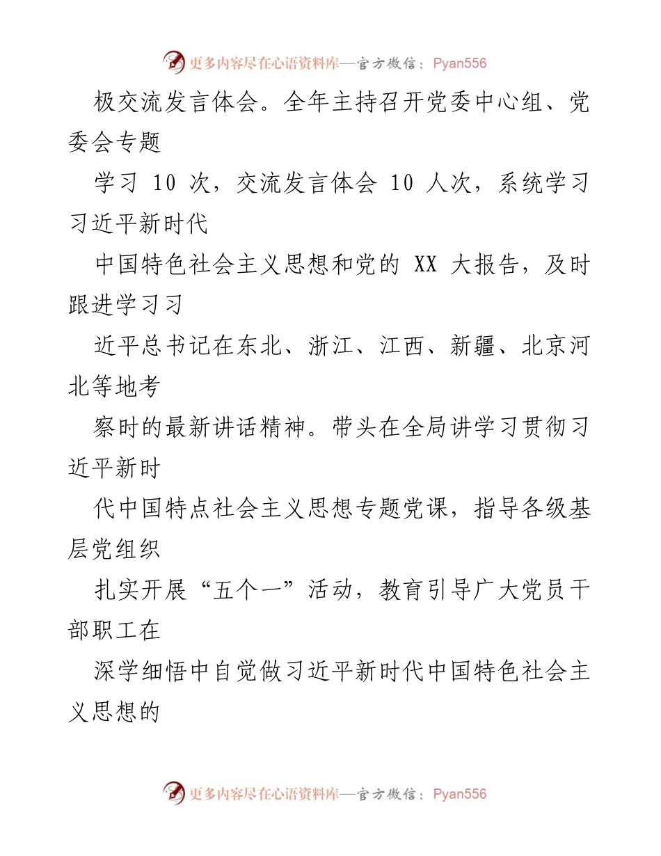 [述职报告] 局党委书记述职 - 2023年度党建工作履职总结.docx_第2页