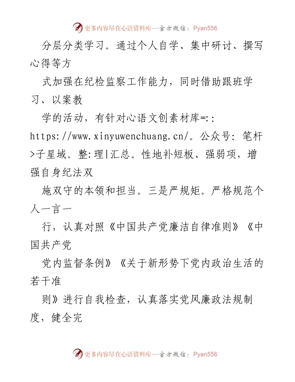 [述责述廉报告] 述责述廉会议 - 2023年党员干部述责述廉报告.docx_第2页