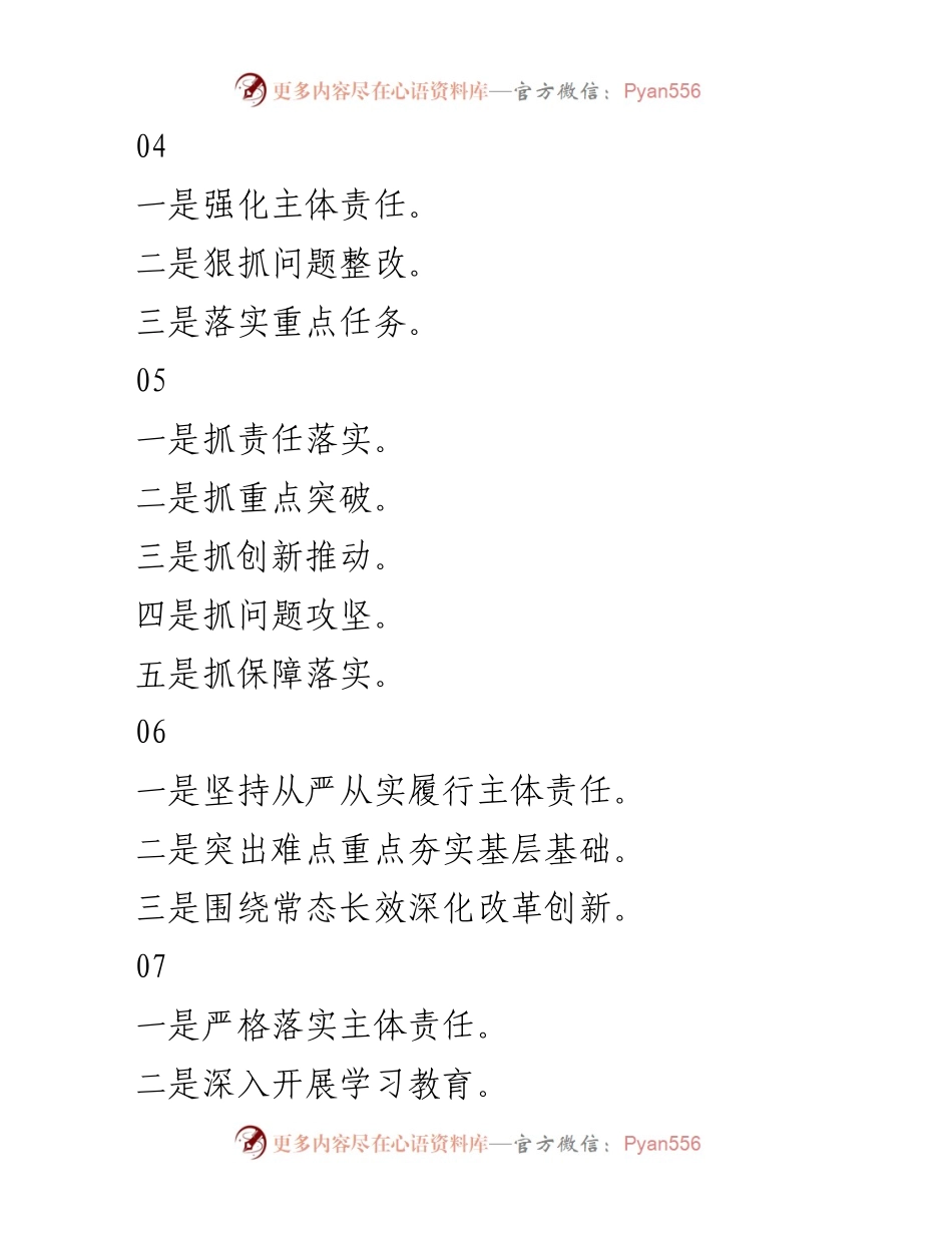 [述职报告] 基层党建工作 - 抓基层党建工作述职报告提纲分析.docx_第2页