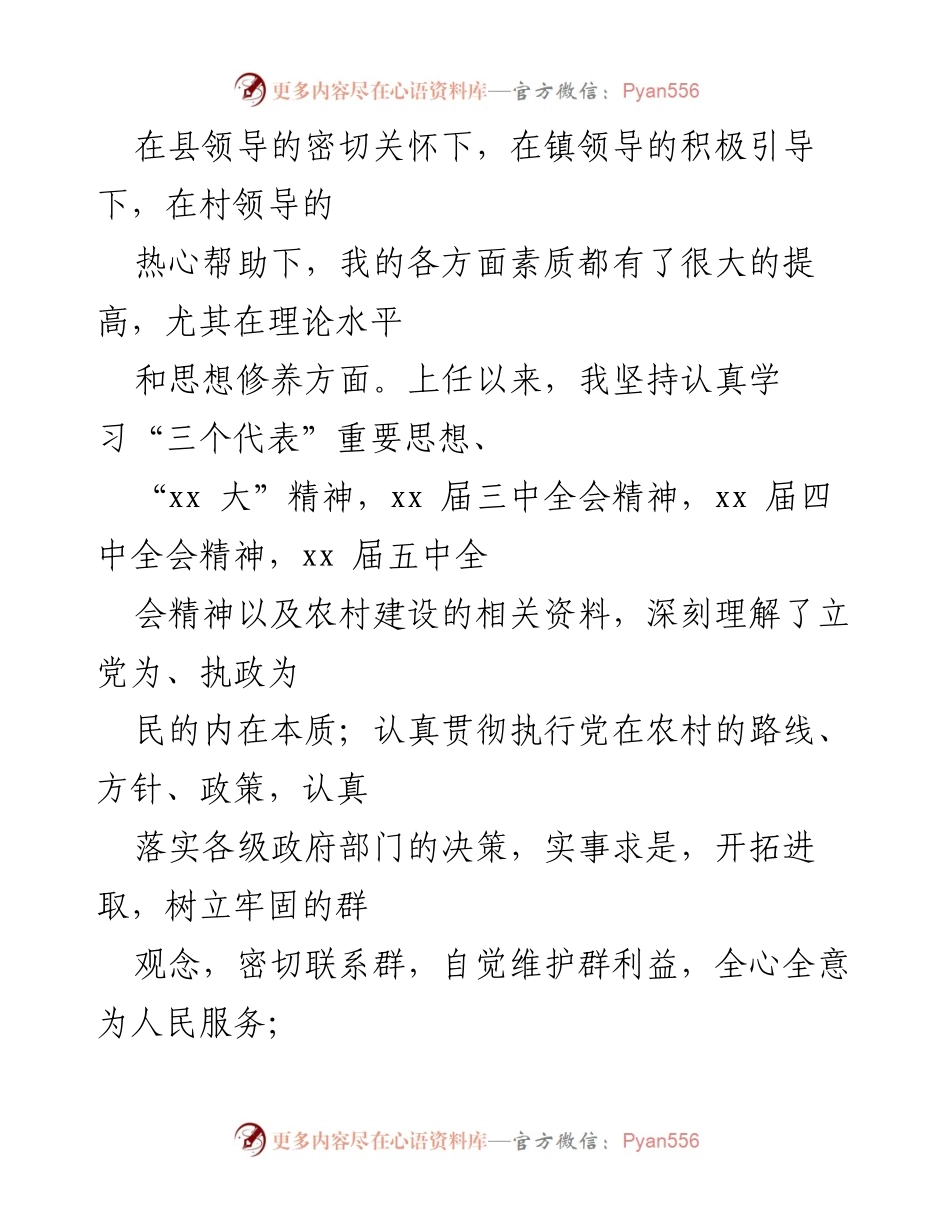 [述职报告] 村官工作总结 - 村官个人述职报告与工作成就总结.docx_第2页