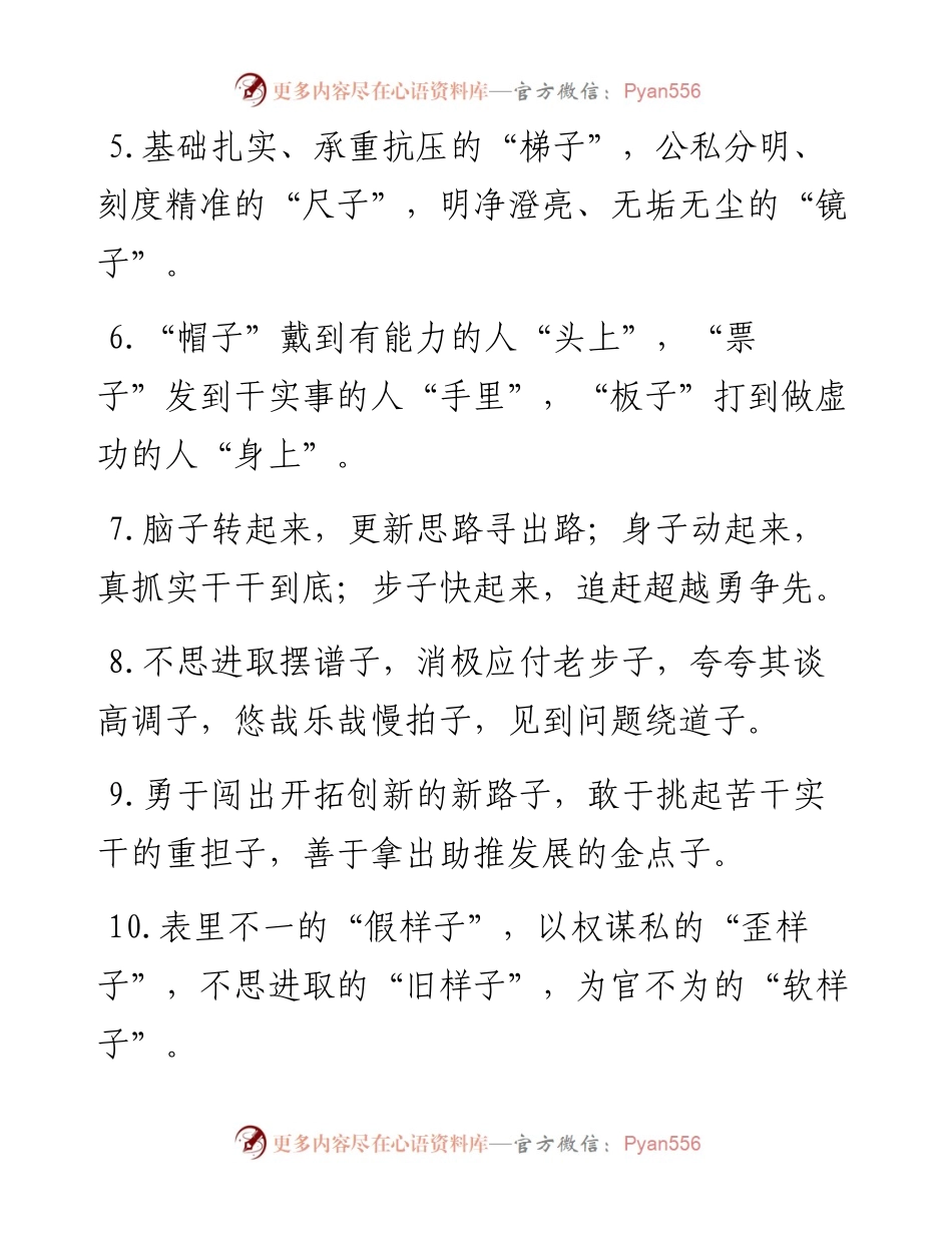 “子”字型有关排比句大全（40条）.docx_第2页