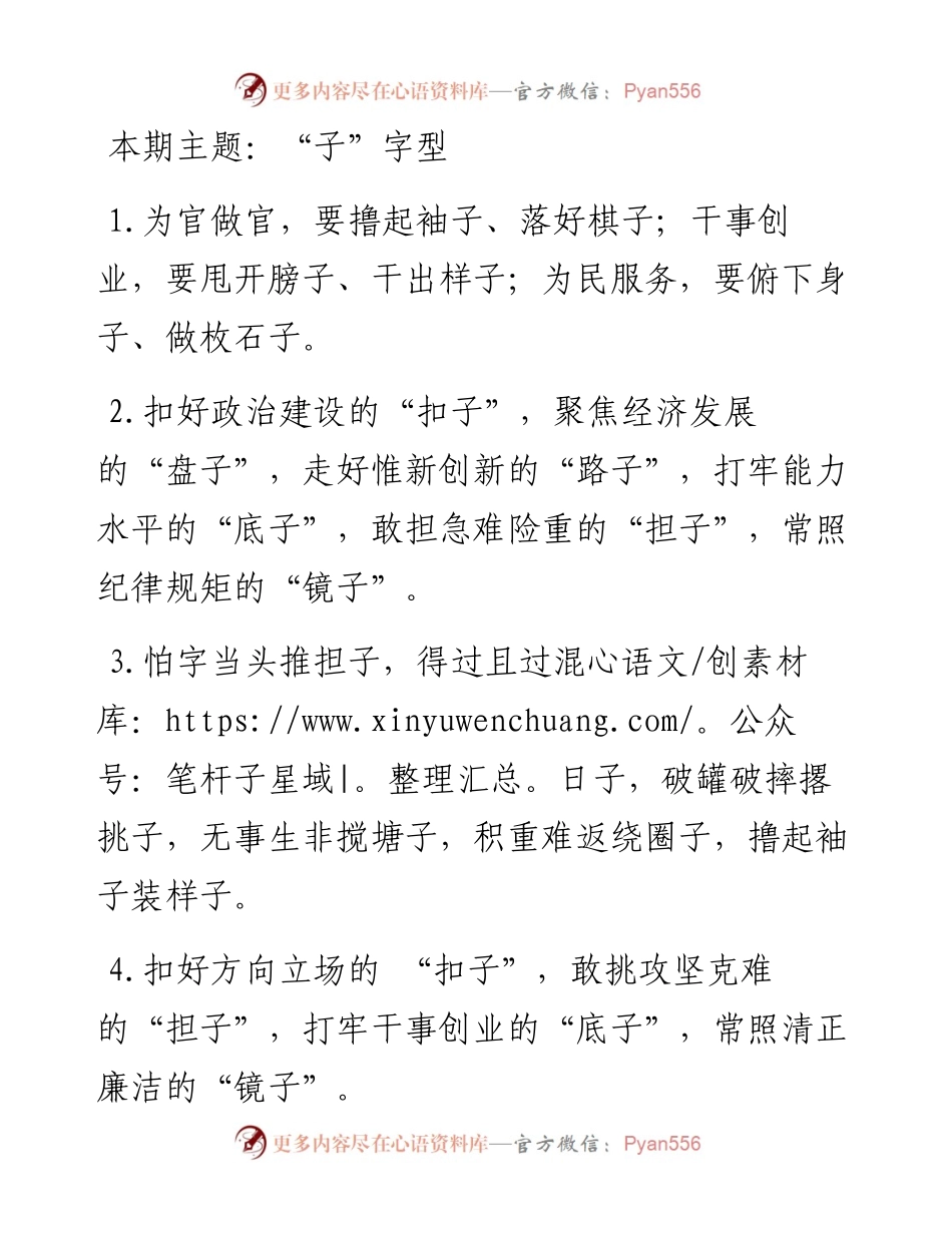 “子”字型有关排比句大全（40条）.docx_第1页