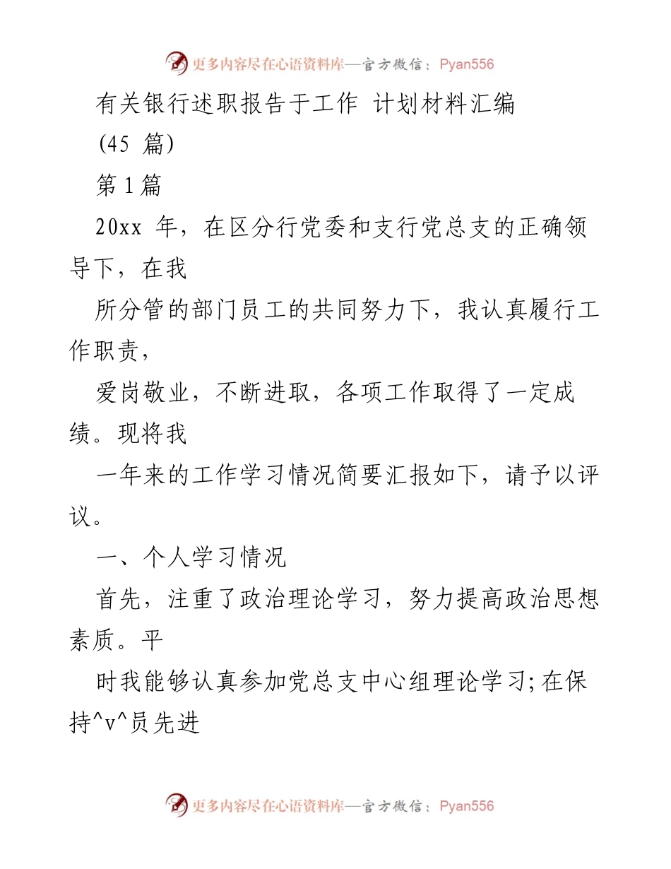 [述职报告] 银行工作总结 - 20xx年银行部门述职与学习总结.docx_第1页