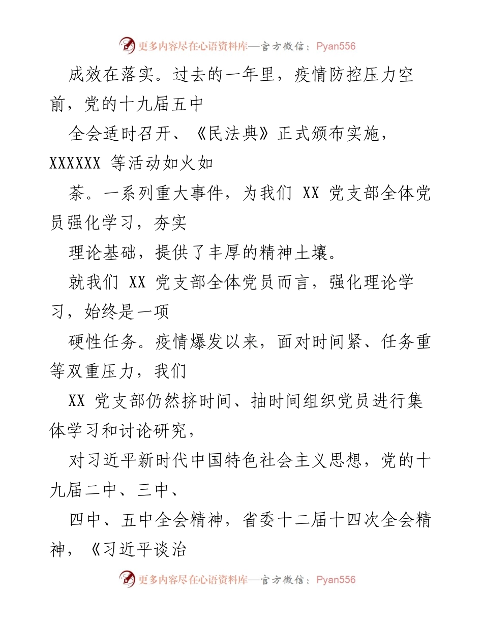 [述职报告] 基层党建工作 - 加强党的全面领导，提升基层党建质量.docx_第2页