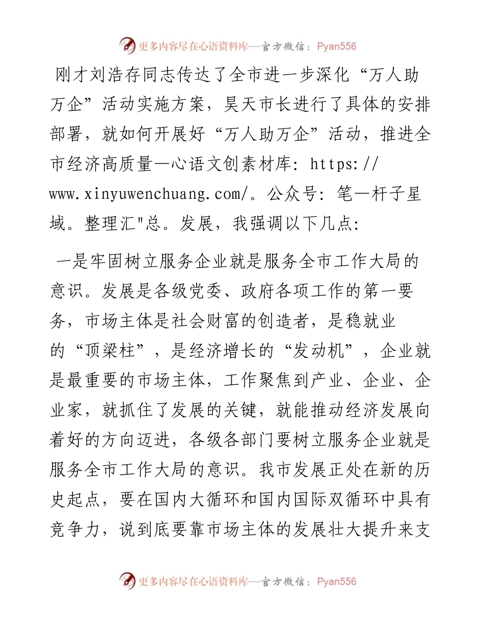 “万人助万企”会议上的讲话.docx_第1页