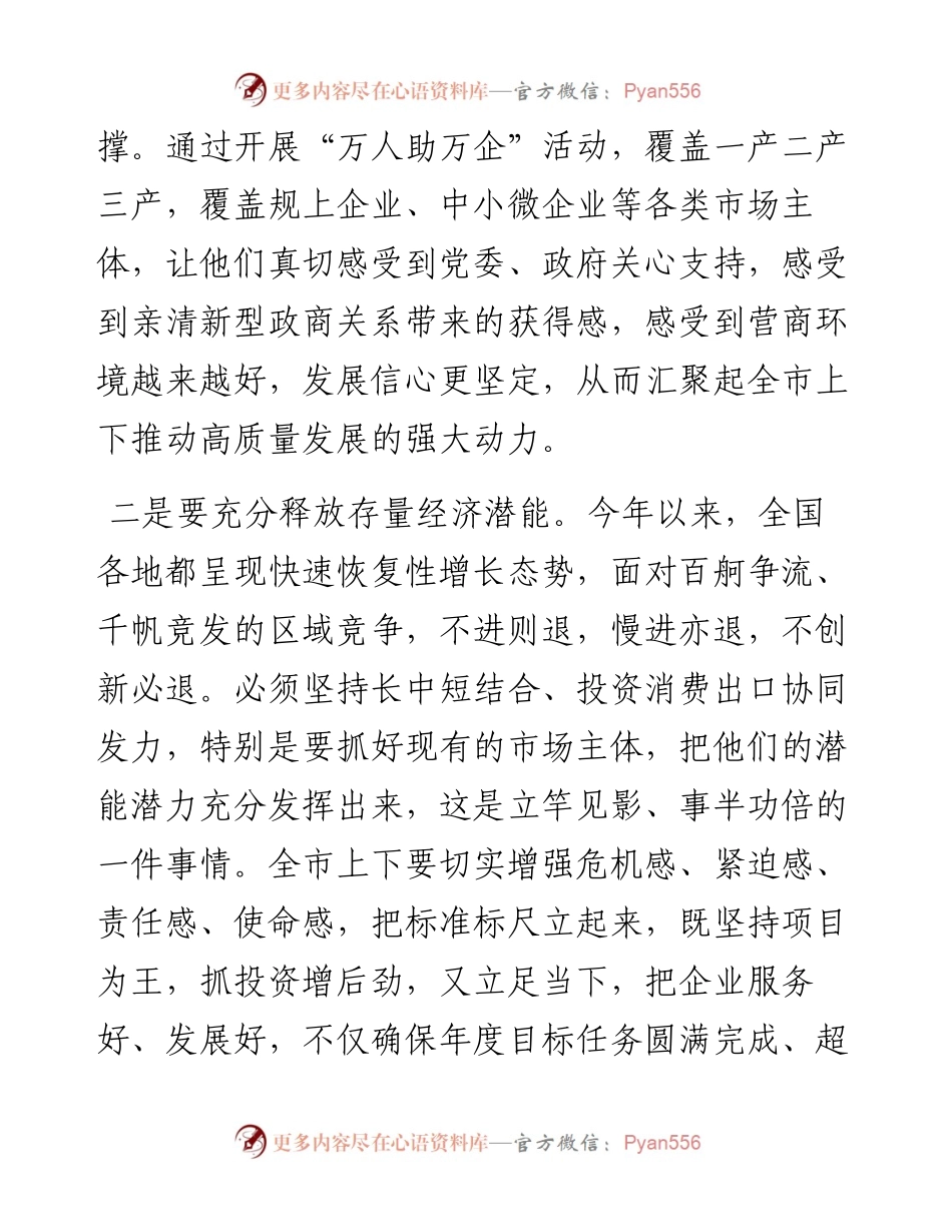 “万人助万企”会议上的讲话.docx_第2页