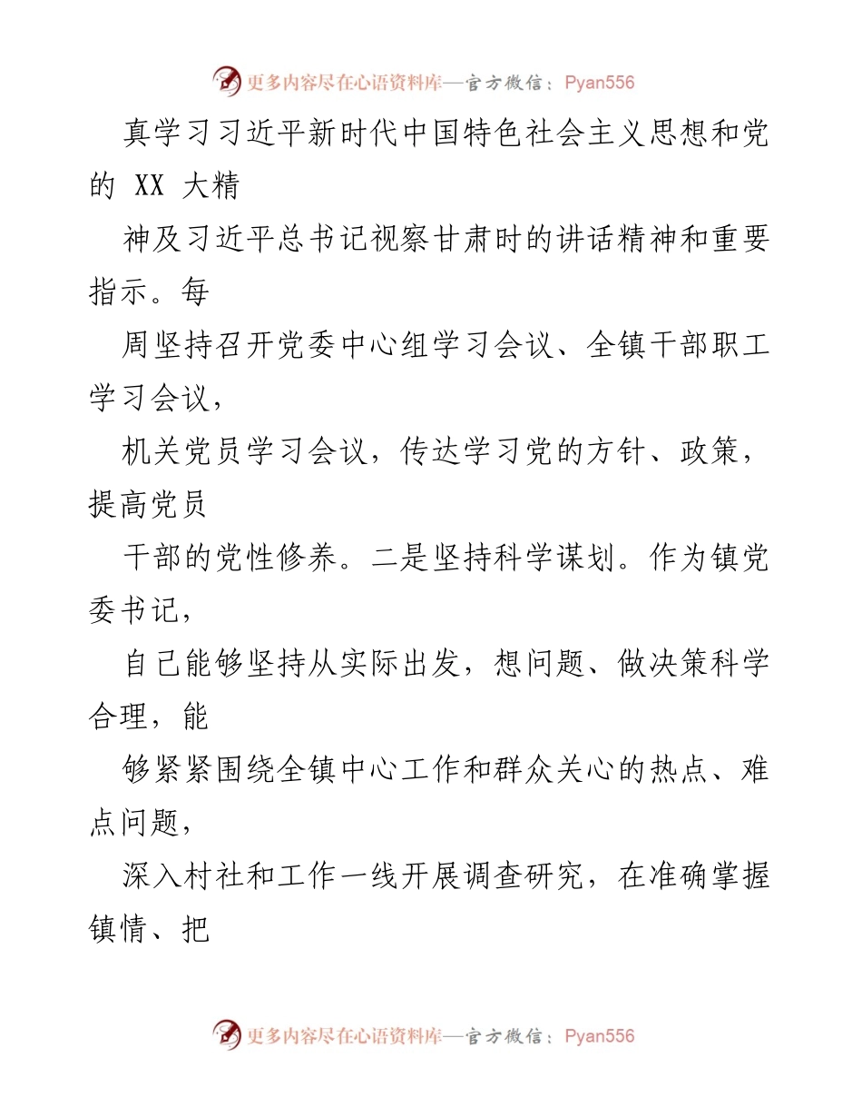 [述职报告] 镇党委书记述职 - 2023年度党委书记履职情况总结.docx_第2页