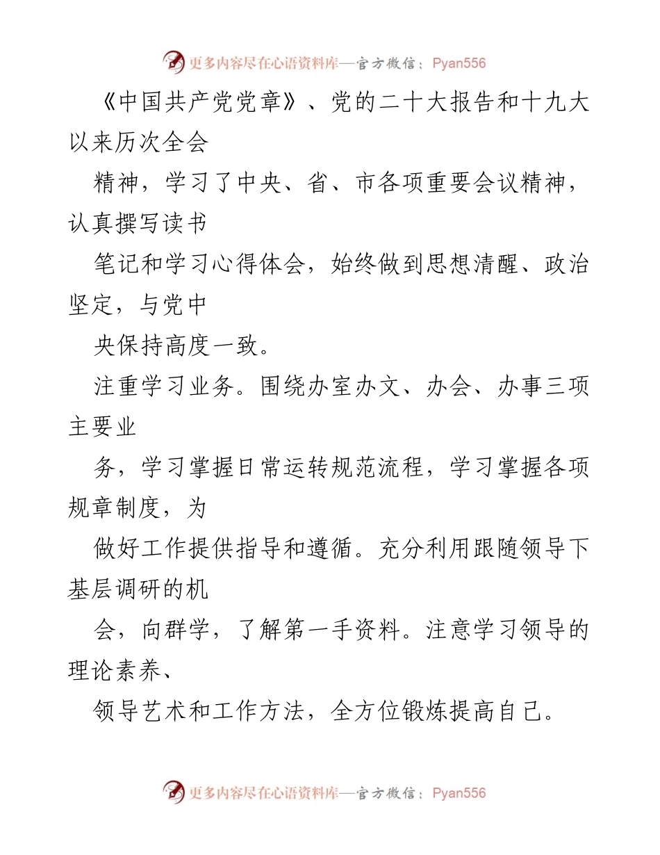 [述职述廉报告] 政府工作总结 - 2022年政府办述职述廉报告.docx_第2页
