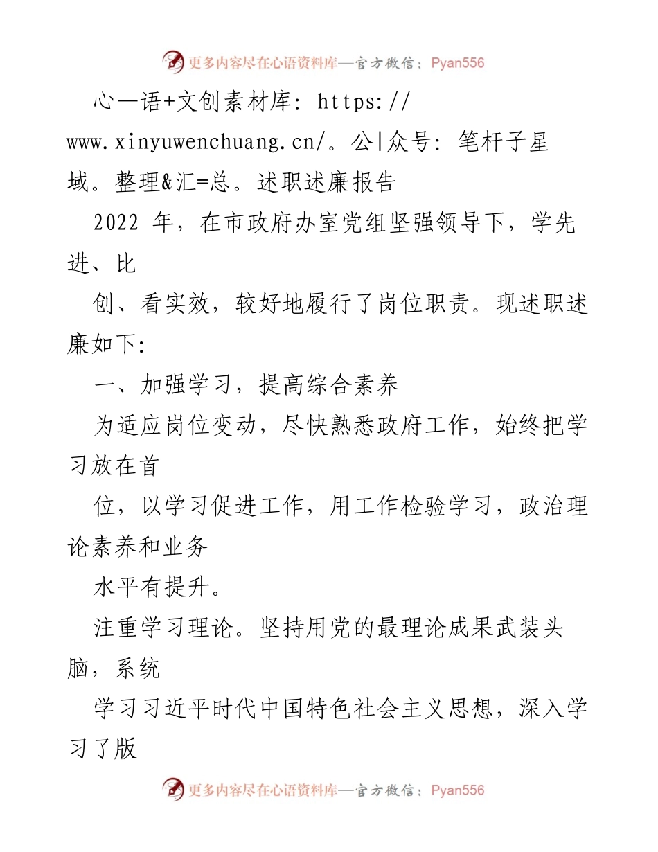 [述职述廉报告] 政府工作总结 - 2022年政府办述职述廉报告.docx_第1页