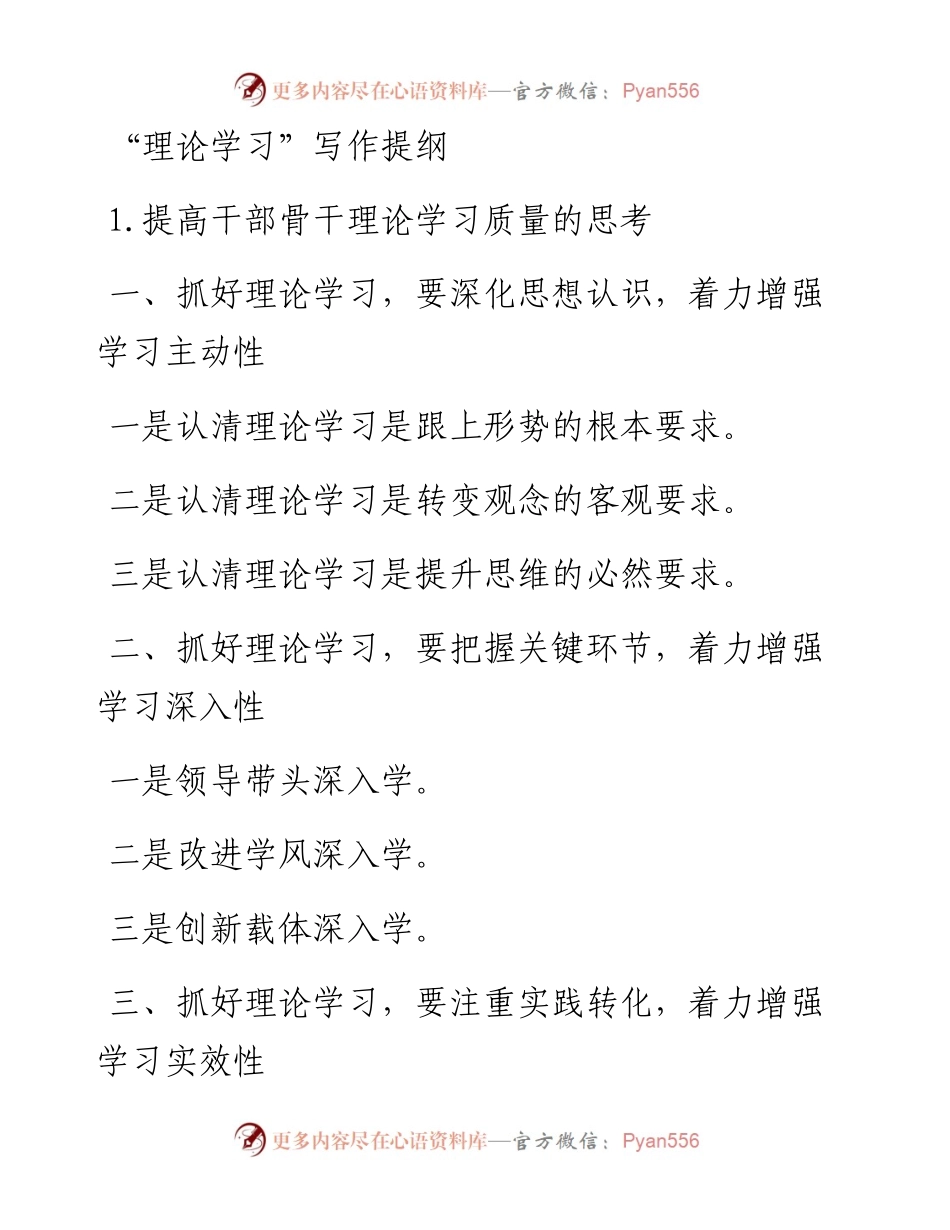 “理论学习”写作提纲.docx_第1页