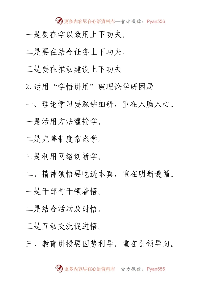 “理论学习”写作提纲.docx_第2页