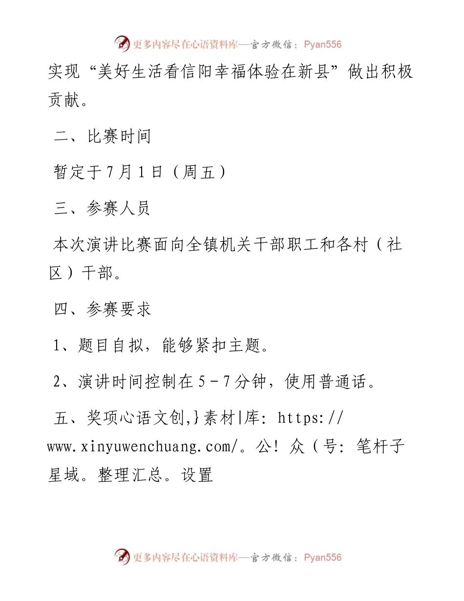 “喜迎二十大永远跟党走”演讲活动比赛方案.docx_第2页