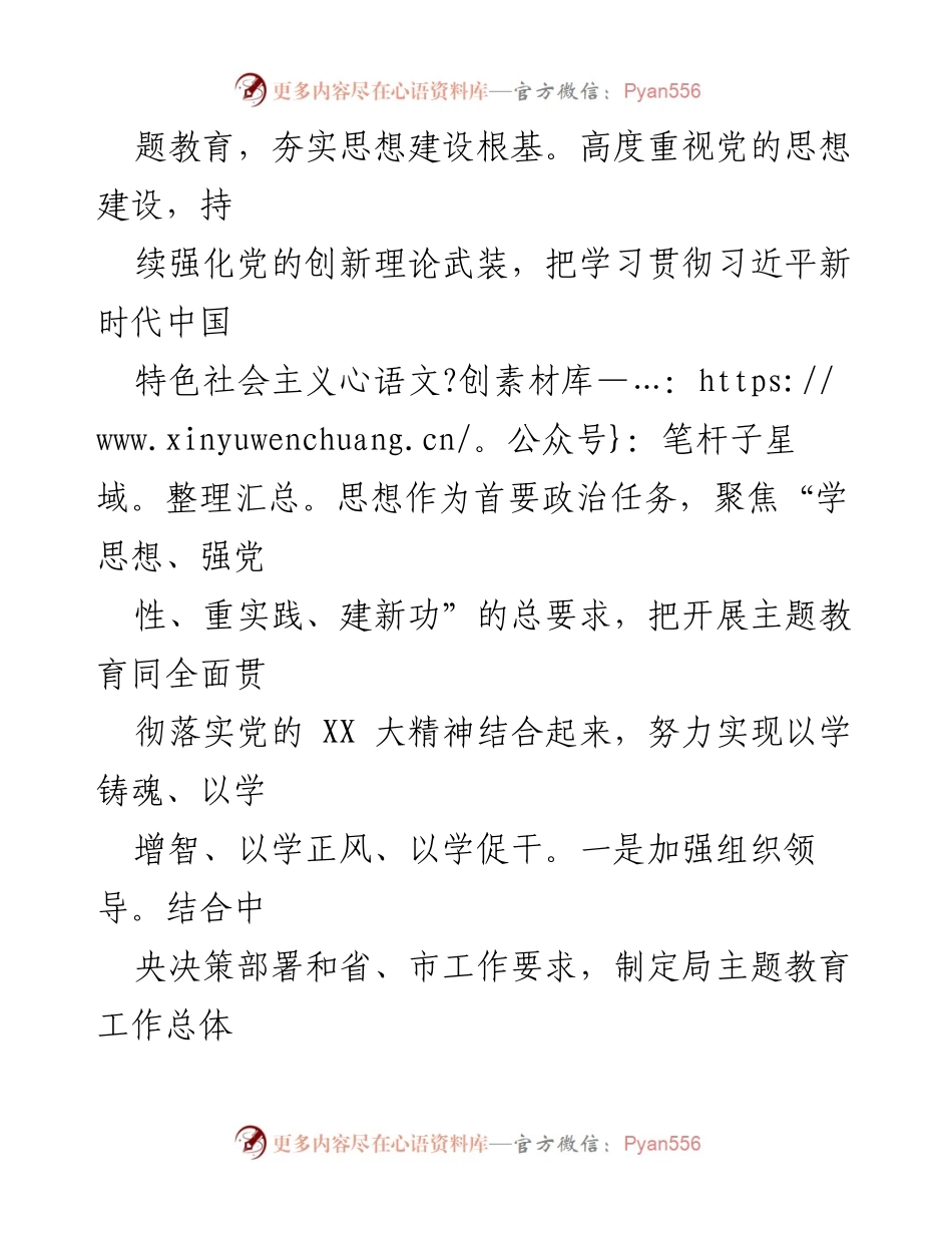[述职报告] 局党组书记 - 2023年度基层党建工作述职报告.docx_第2页