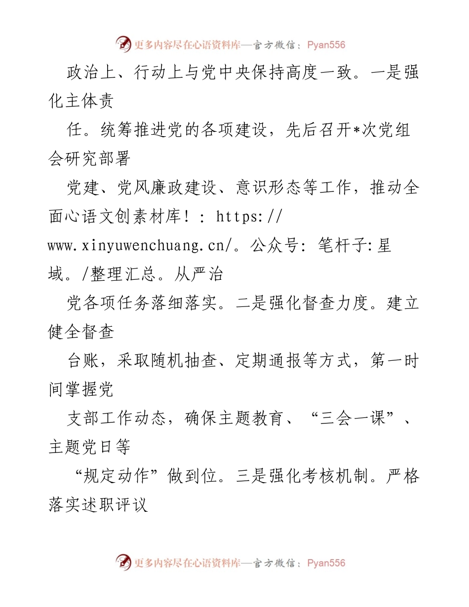 [述责述廉报告] 交通运输局 - 2023年度交通运输局局长述责述廉报告_2.docx_第2页