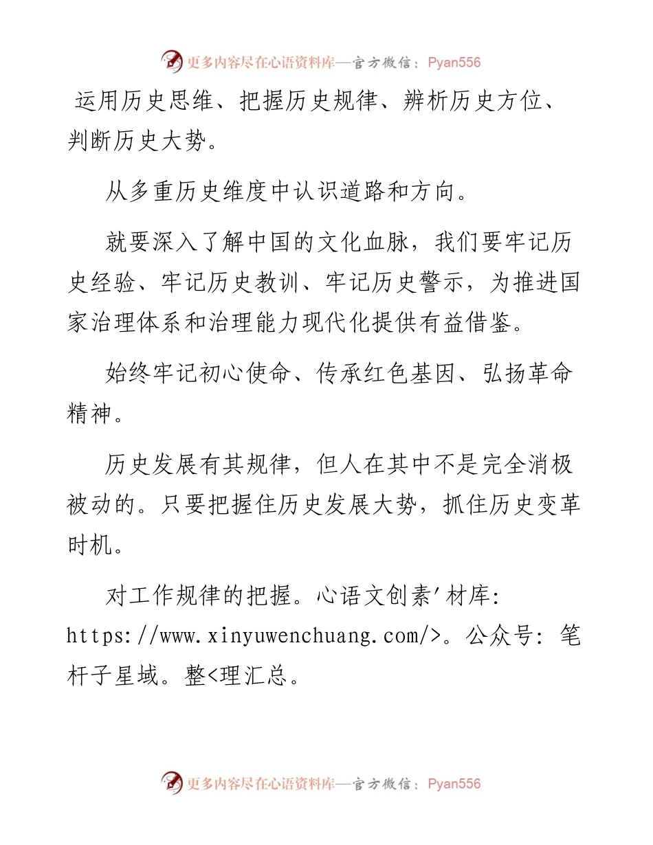 “你懂的”系列№31（21篇）组织生活会增强历史自觉素材.docx_第1页