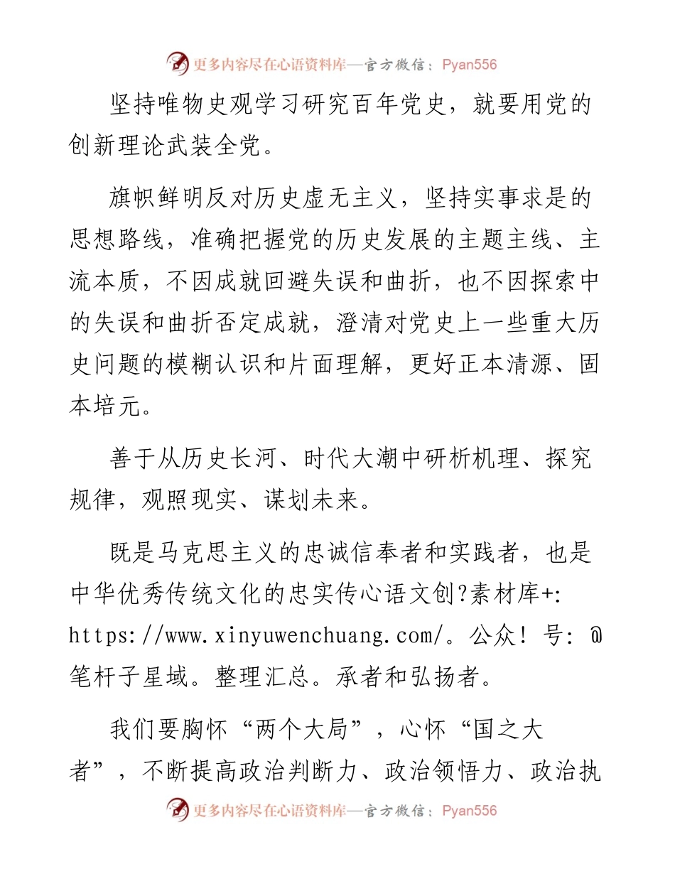 “你懂的”系列№31（21篇）组织生活会增强历史自觉素材.docx_第2页