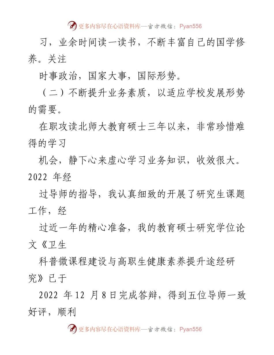 [述职报告] 校园述职 - XX副校长2022年度述职述廉述德报告.docx_第2页