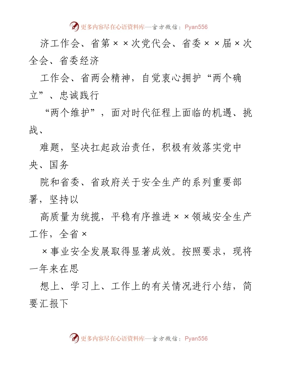 [述职报告] 年度总结 - XX 总工程师 20XX 年度述德述职述廉报告.docx_第2页
