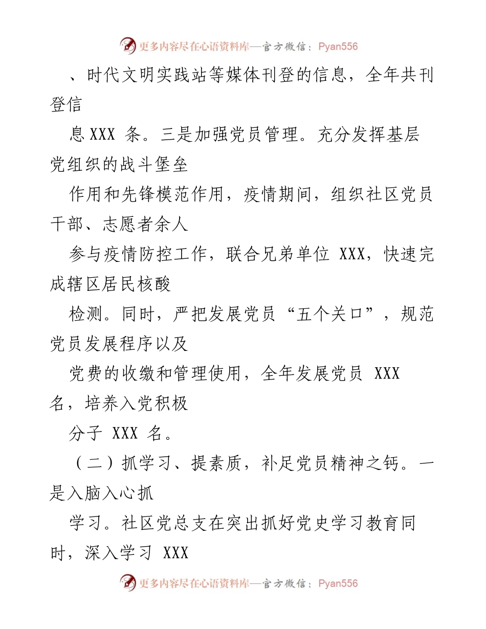 [述职报告] 社区党建工作 - 社区党建工作述职报告2023.docx_第2页